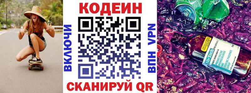Купить Ивдель Кодеин Purple Drank